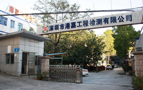 深圳市港嘉工程檢測（cè）有限公司--辦公（gōng）家具定製