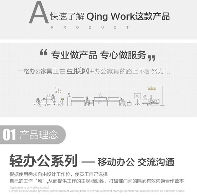 輕辦公係列辦公家（jiā）具（jù）根據使（shǐ）用需求自由設計工作位，使職員自（zì）己選擇自（zì）己的工作“辦公場（chǎng）所”從而提供工作的主觀能動性，打破部門間的隔閡有效溝通合作效率