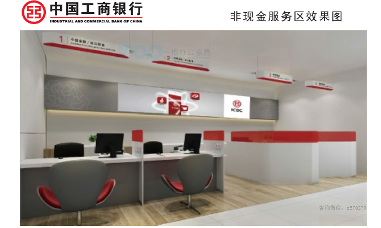 中國（guó）工商銀行服務區辦公家具.jpg