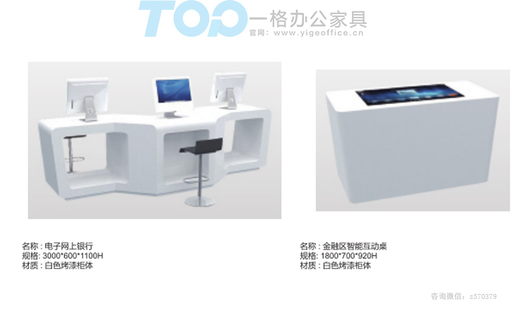 電(diàn)子網(wǎng)上銀行智能辦公家具.jpg 電子網上銀行智能辦公家具.jpg
