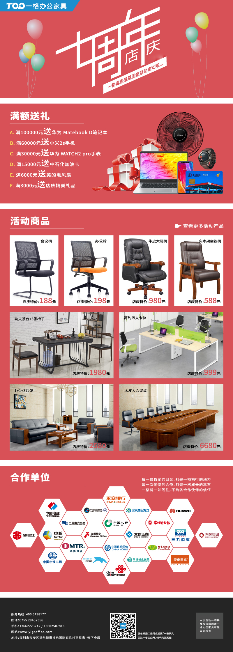 深圳17c嫩嫩草色视频官方版辦公家具(jù)七(qī)周(zhōu)年慶典 深圳17c嫩嫩草色视频官方版辦公家具七周年慶典